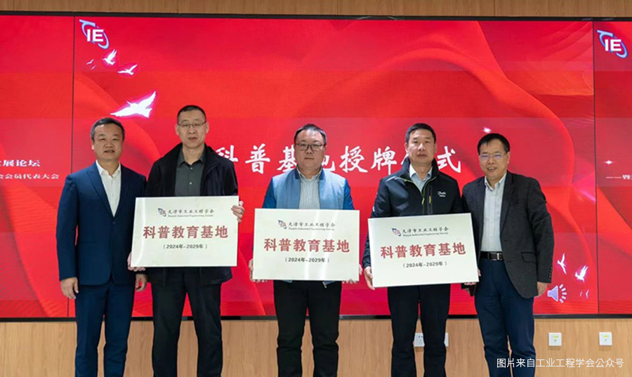 工业工程学会 科普教育基地 配图2.jpg