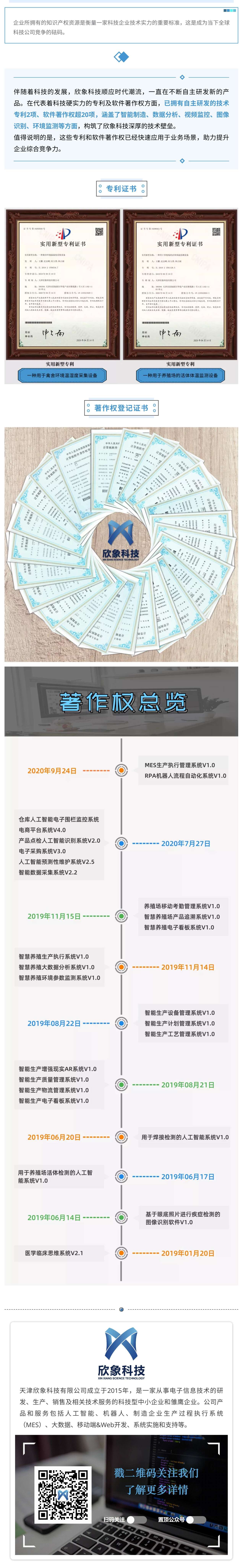 软著推文_欣象.jpg
