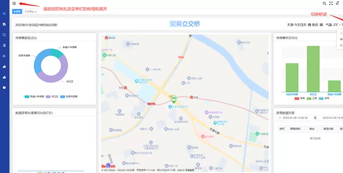 传感器状态