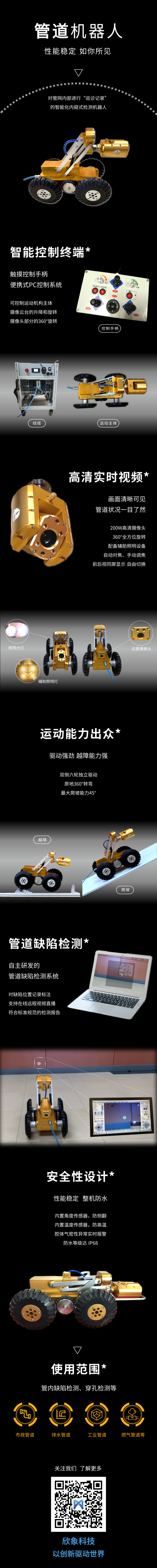 管道机器人1120@凡科快图.png
