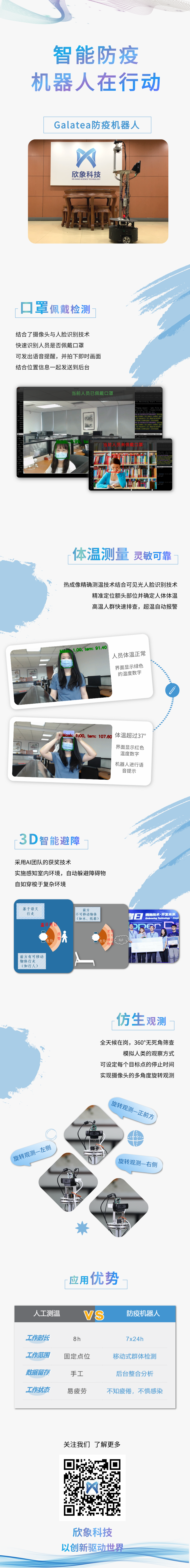 长图_防疫机器人欣象@凡科快图.png