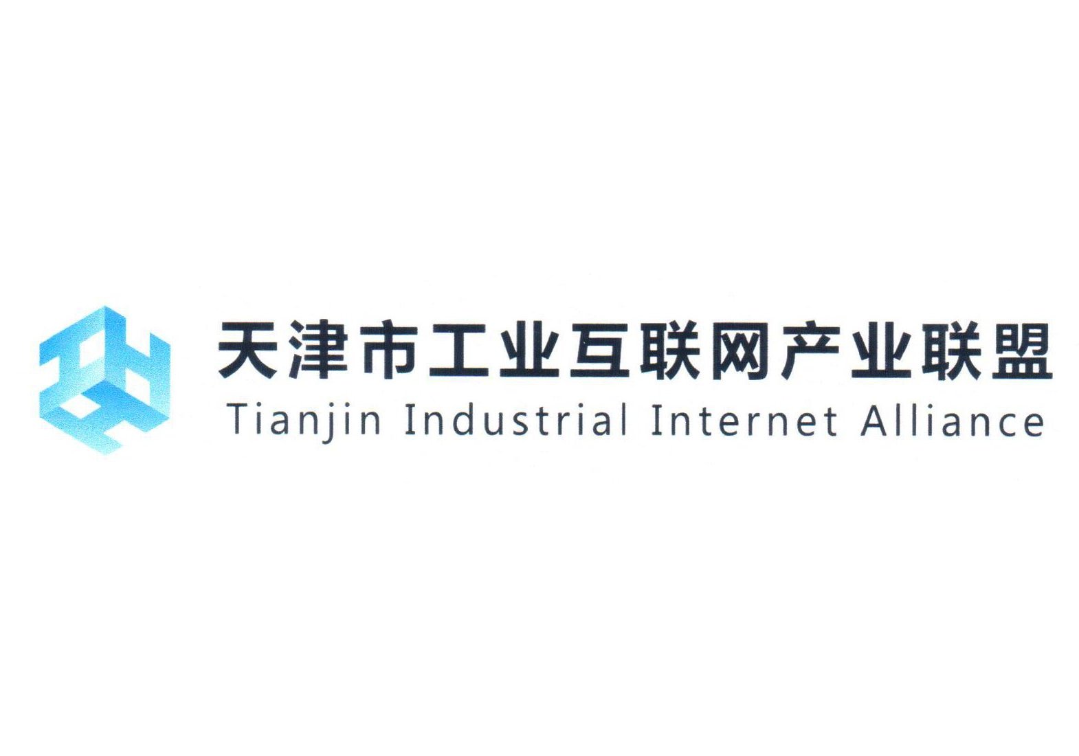 北光科技成为天津市工业互联网产业联盟会员单位