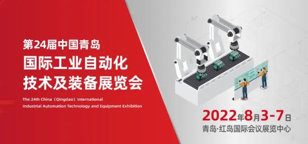 展会预告 | 迦拉谛邀您共聚2022青岛工业自动化展！