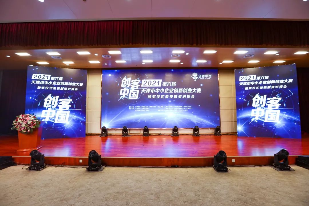 北光科技荣获第六届“创客中国”创新创业大赛天津赛区三等奖
