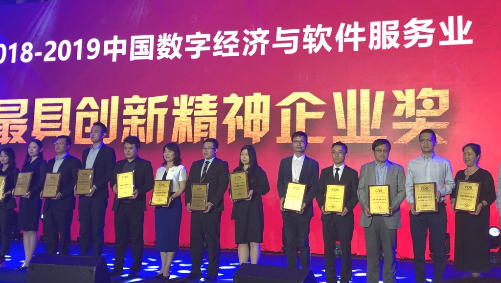 北光科技荣获中国数交会“最具创新精神企业奖”